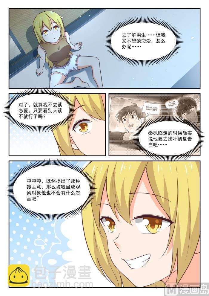 第395话 来点变化