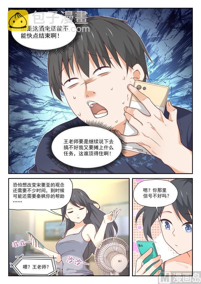 第396话 爱情长跑