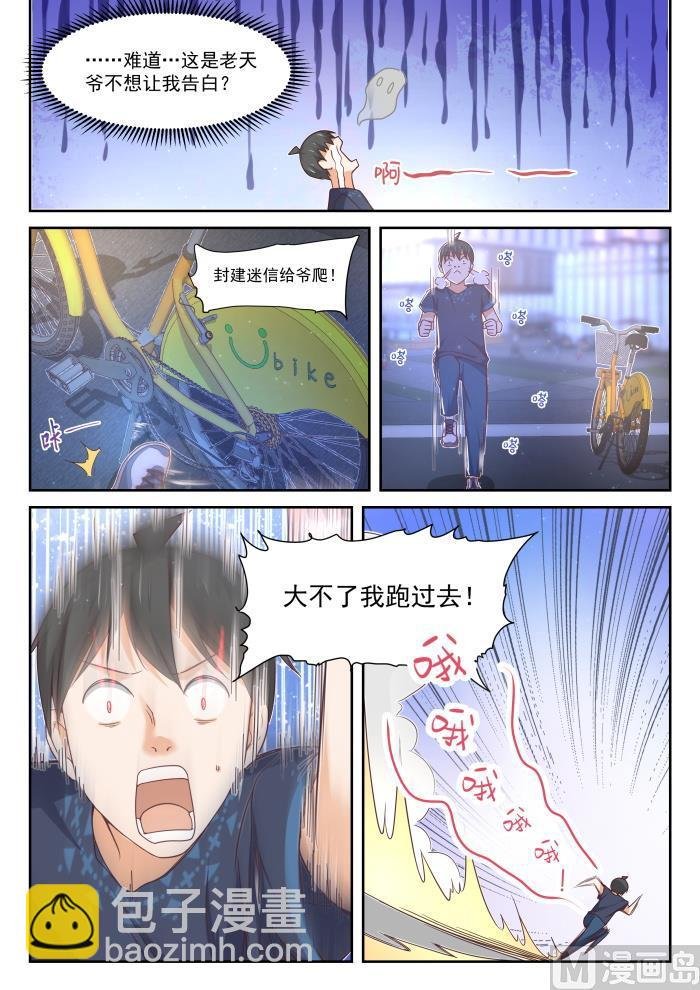 第396话 爱情长跑
