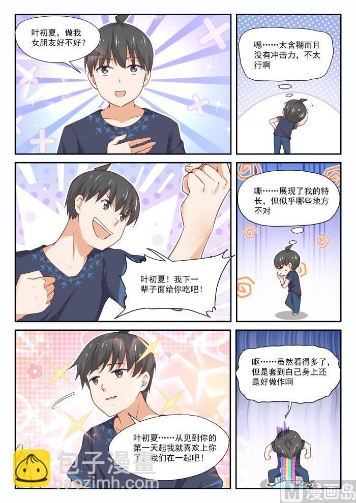 第397话 告白前夜