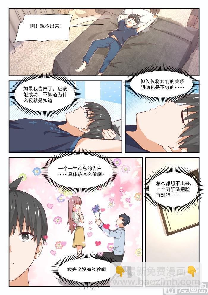第397话 告白前夜