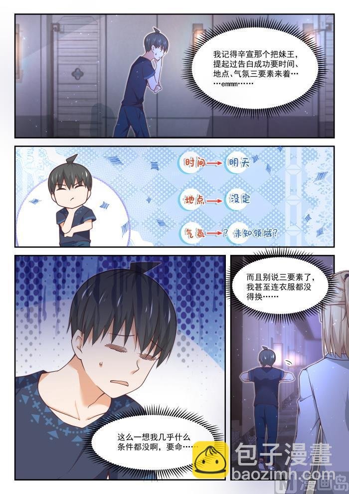 第397话 告白前夜