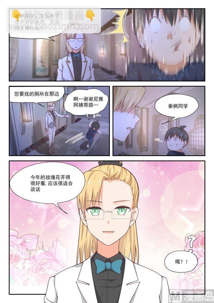 第397话 告白前夜