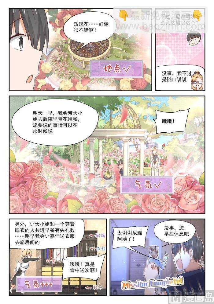 第397话 告白前夜