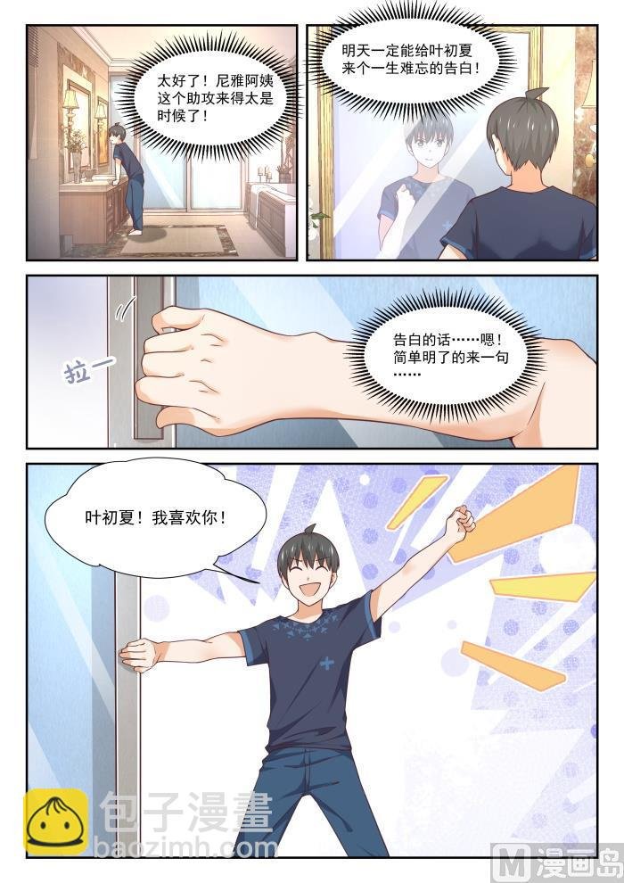 第397话 告白前夜