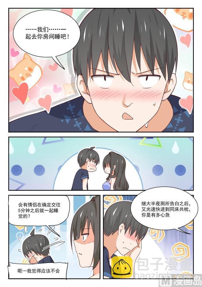 第399话 同床共枕