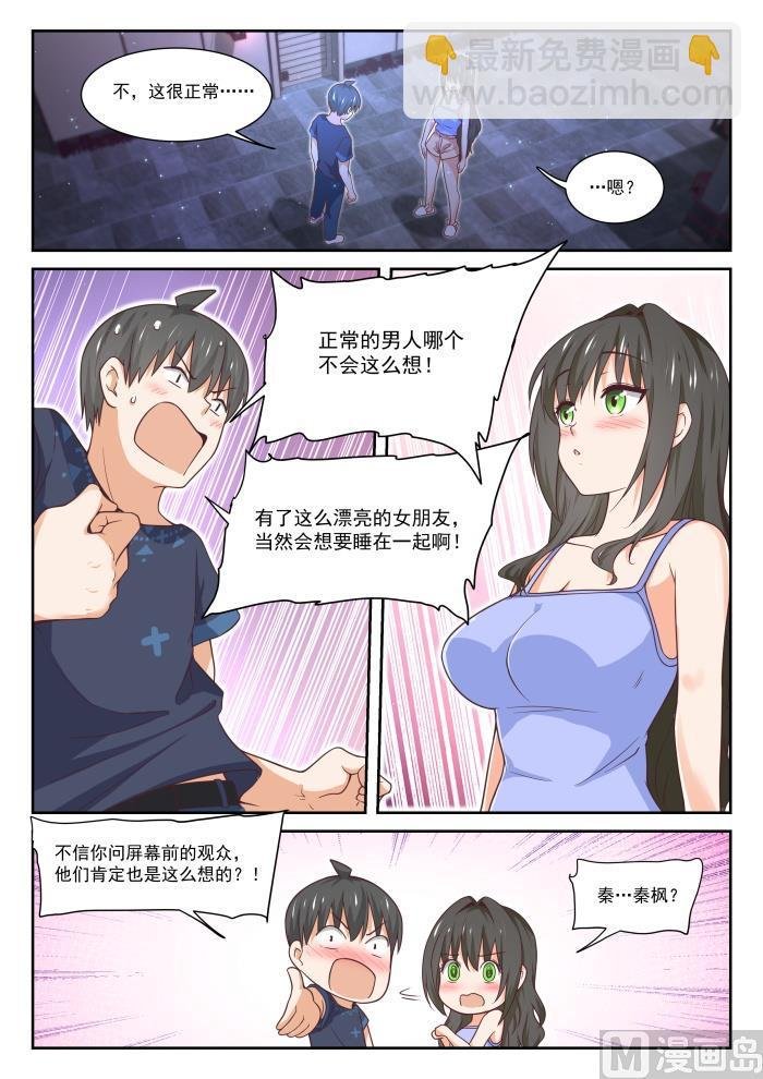 第399话 同床共枕