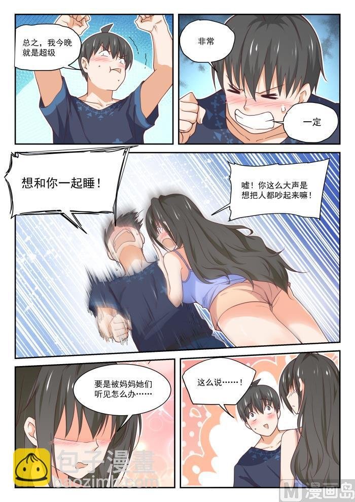 第399话 同床共枕