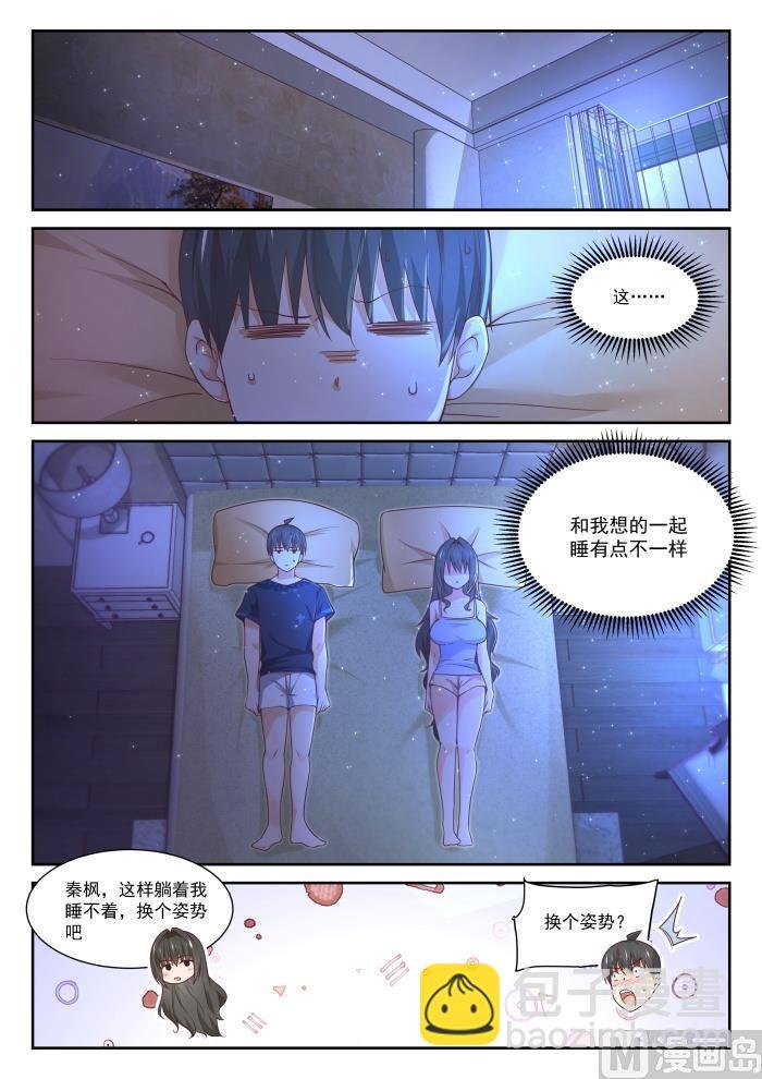 第399话 同床共枕