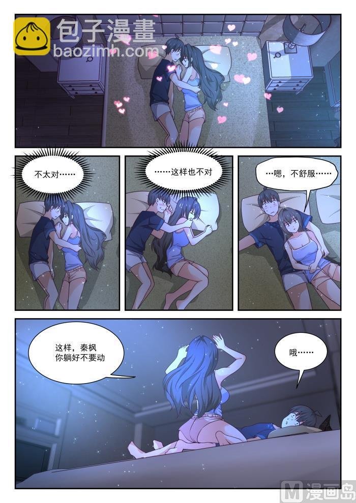第399话 同床共枕