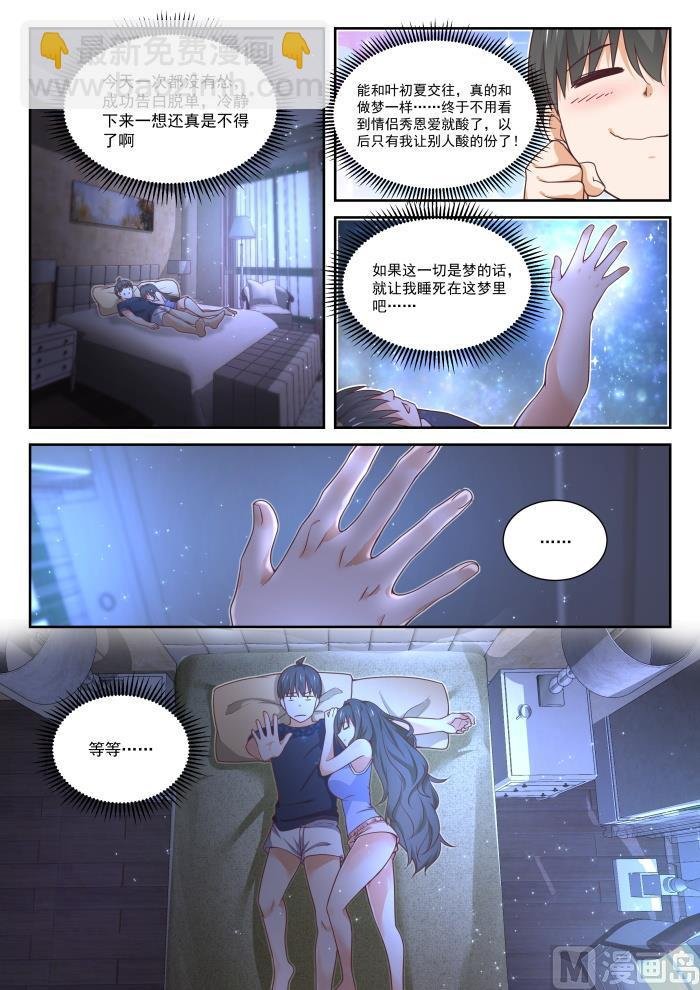 第399话 同床共枕