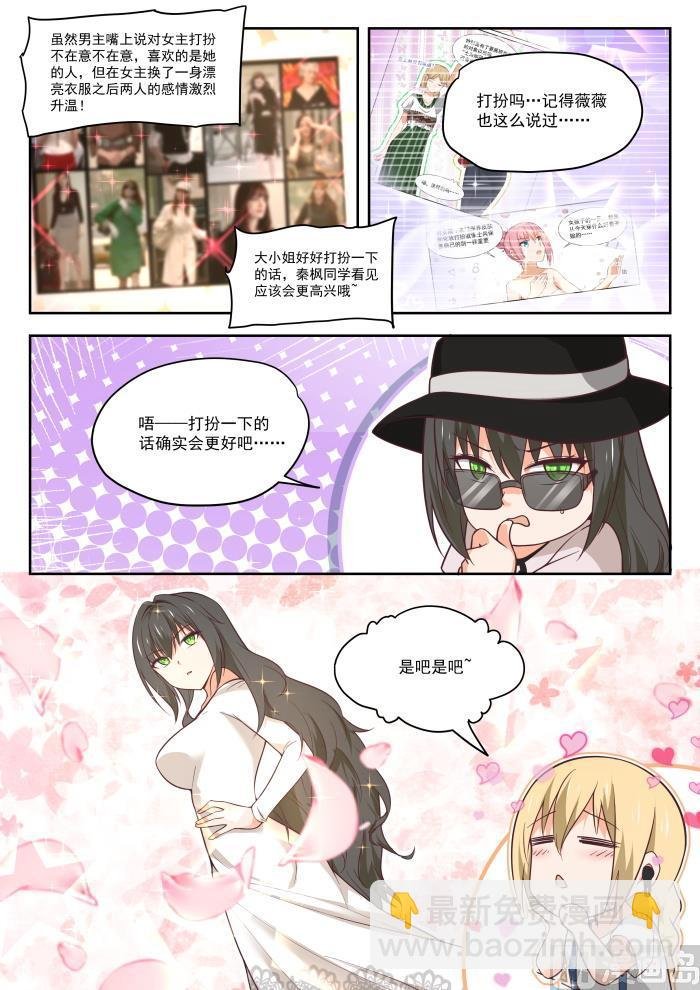 第401话 告白与约会