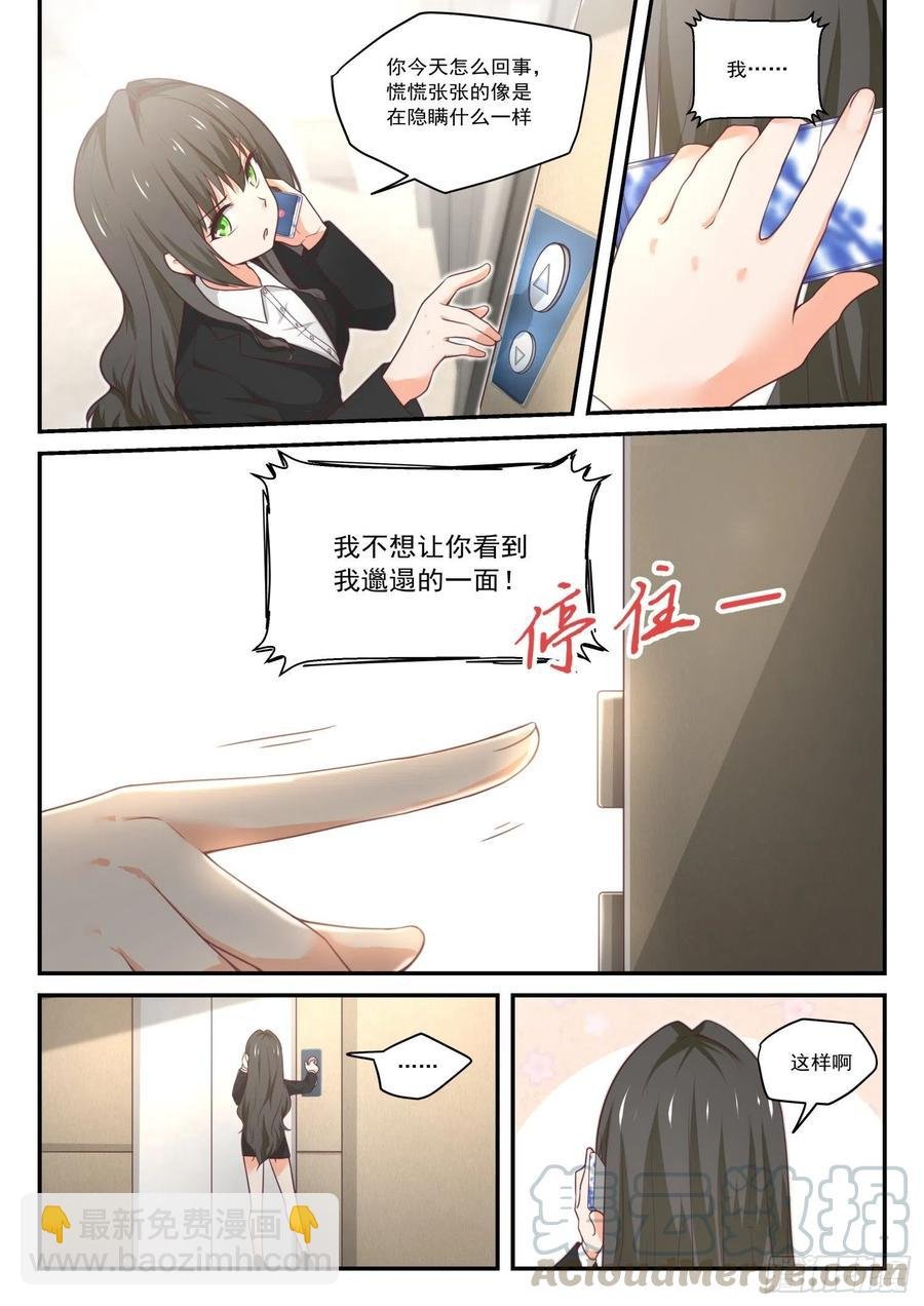 第410话 ……绑架？