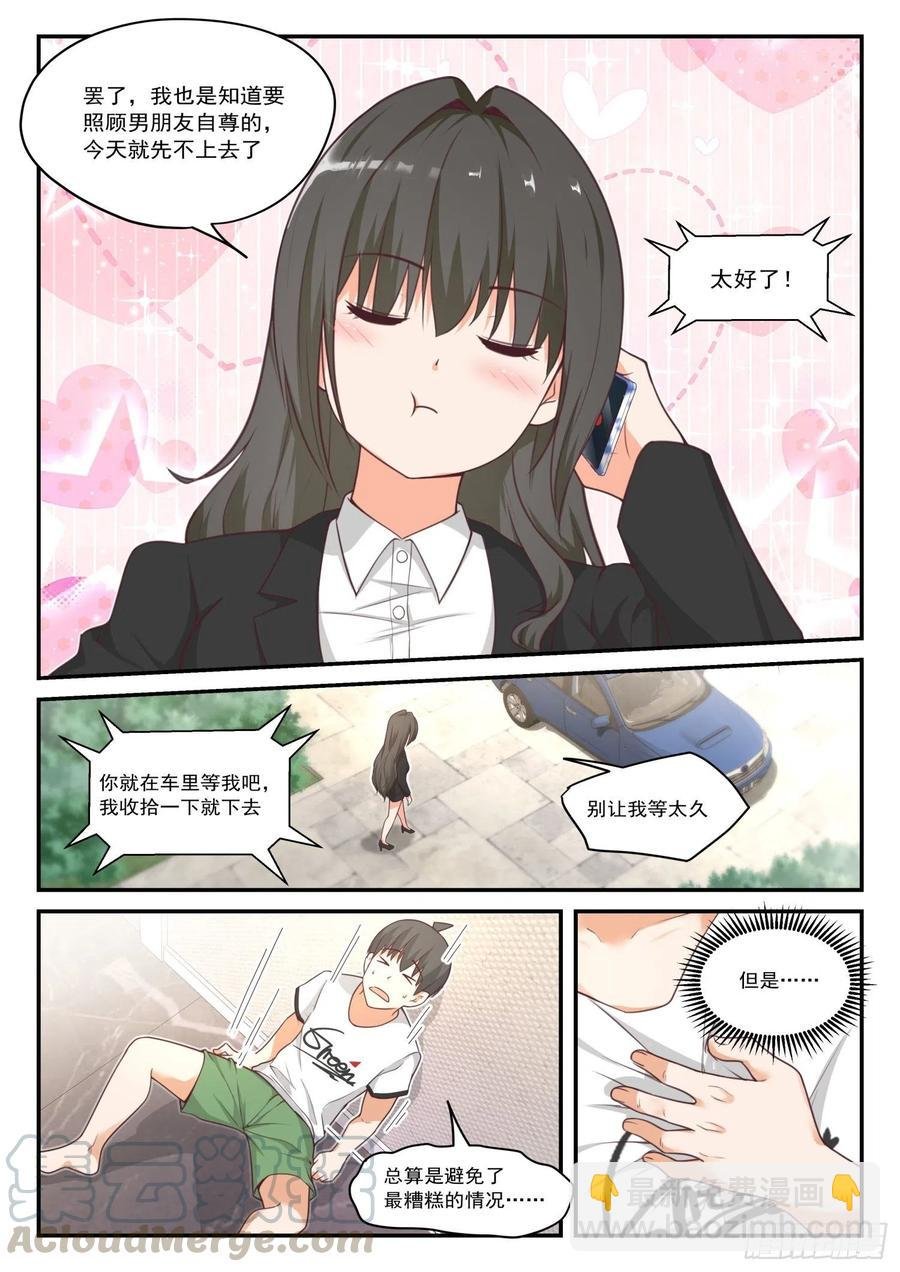 第410话 ……绑架？
