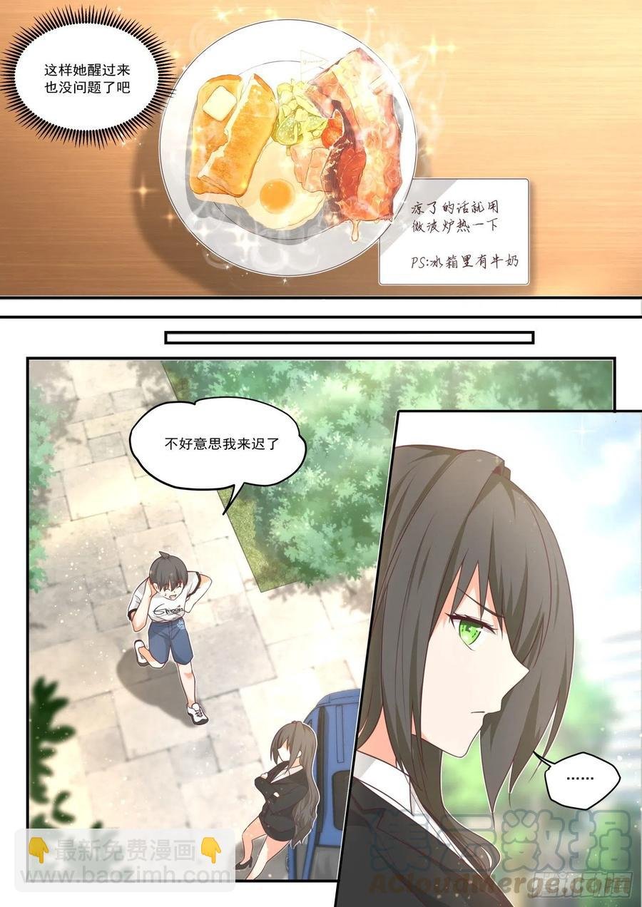 第410话 ……绑架？
