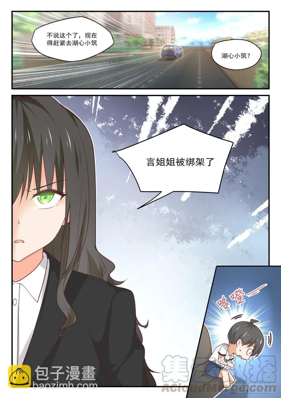 第410话 ……绑架？