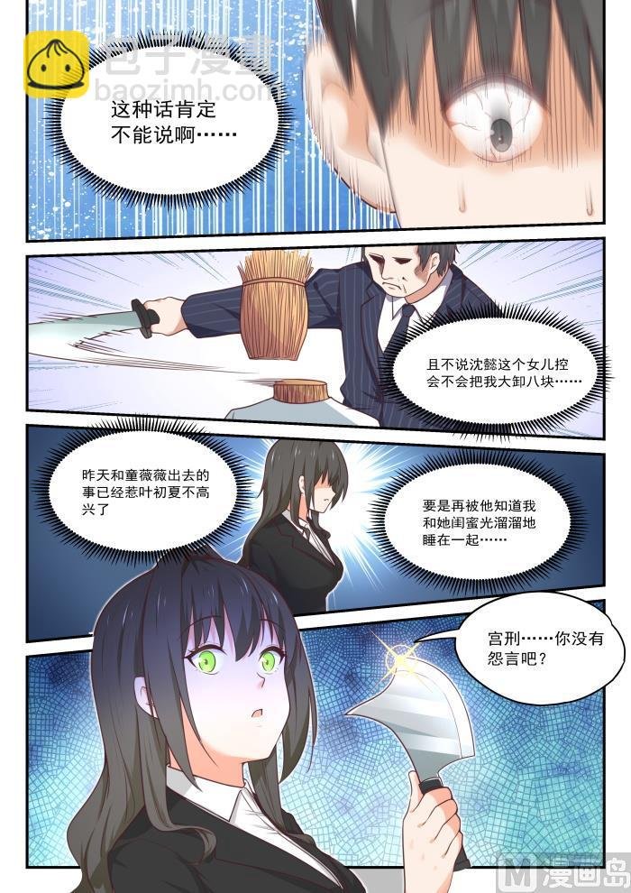 第411话 磨刀霍霍