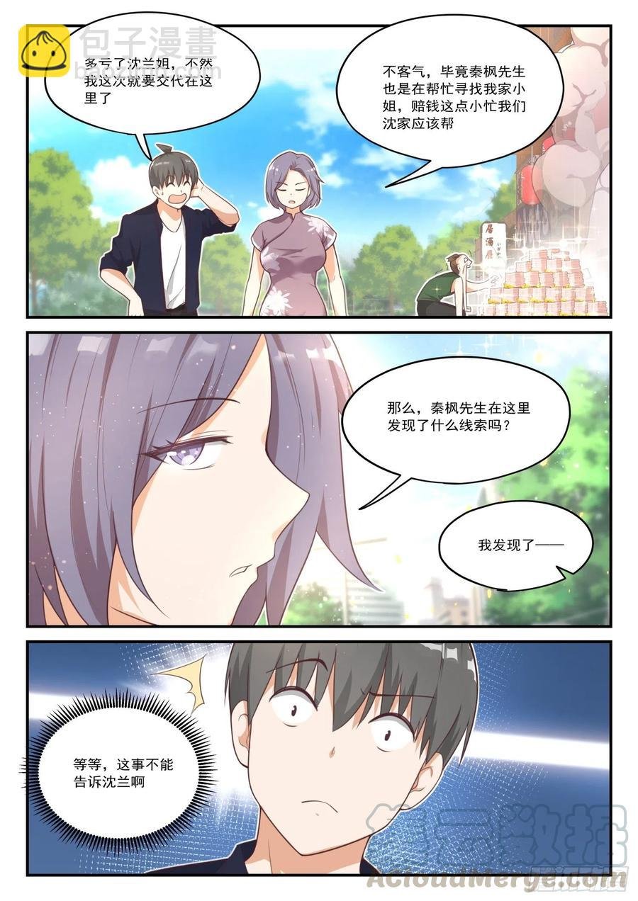 第415话 “救星”