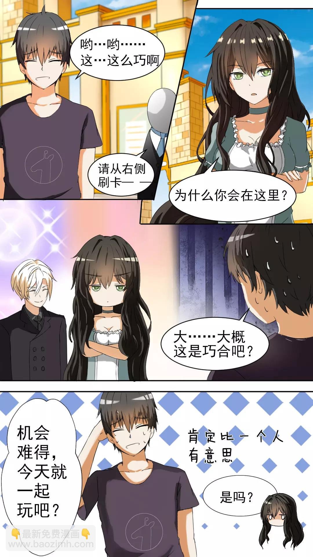 第42话 强行偶遇