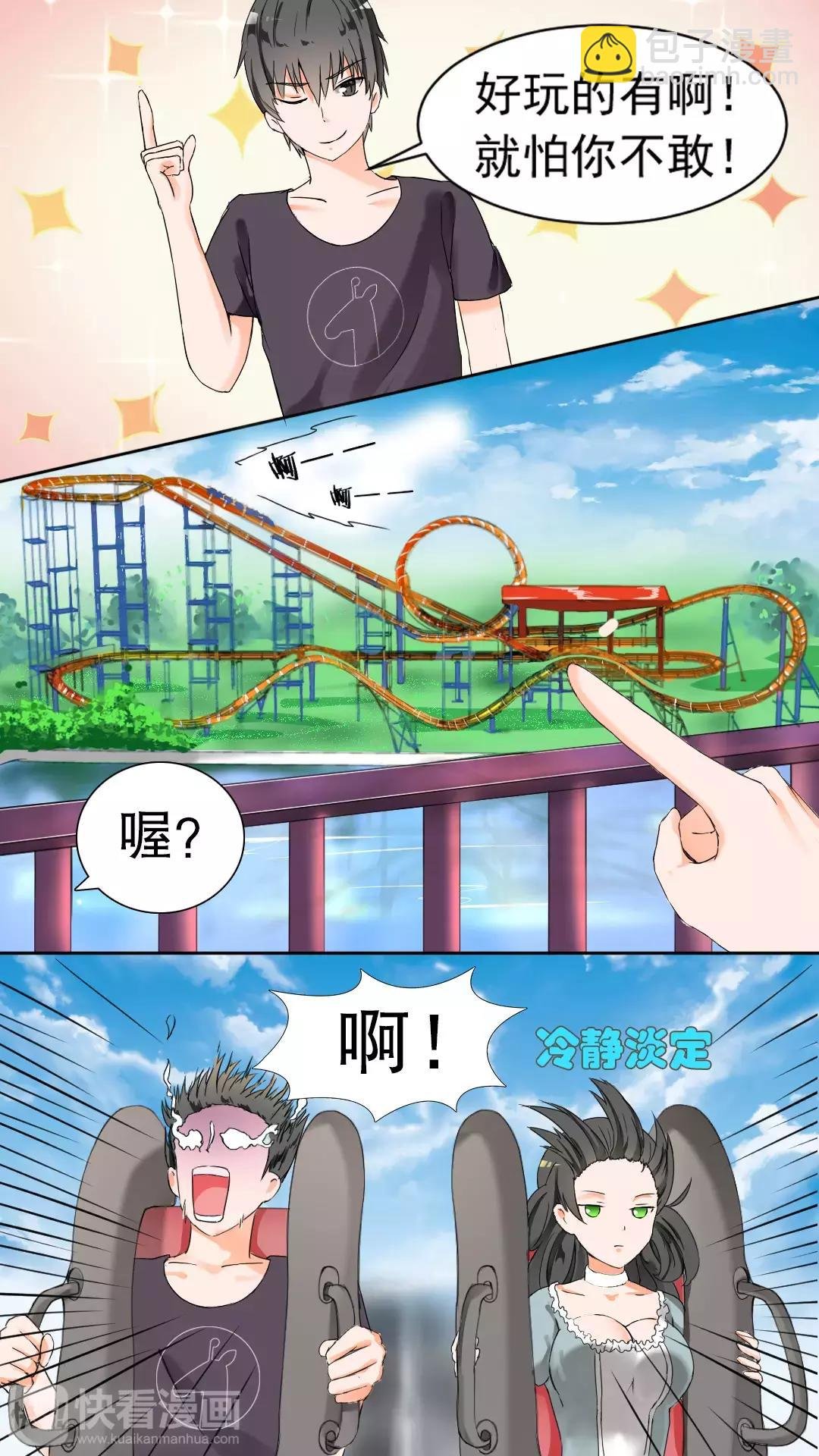 第42话 强行偶遇