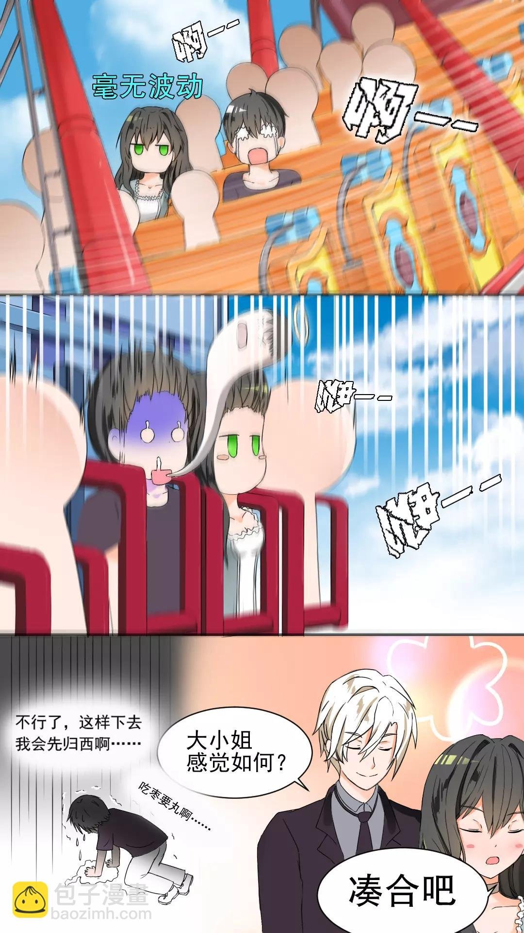 第42话 强行偶遇