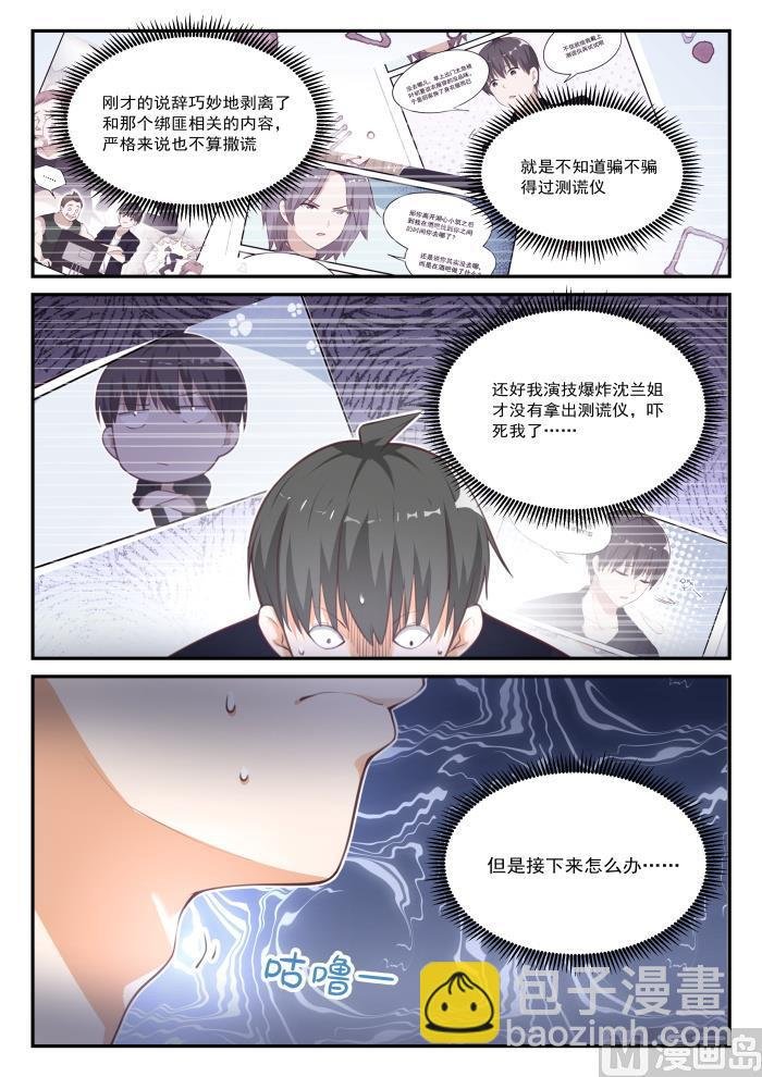 第422话 禽兽不如
