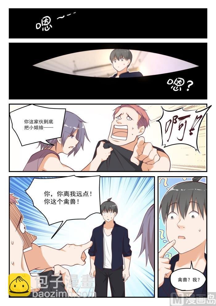 第422话 禽兽不如