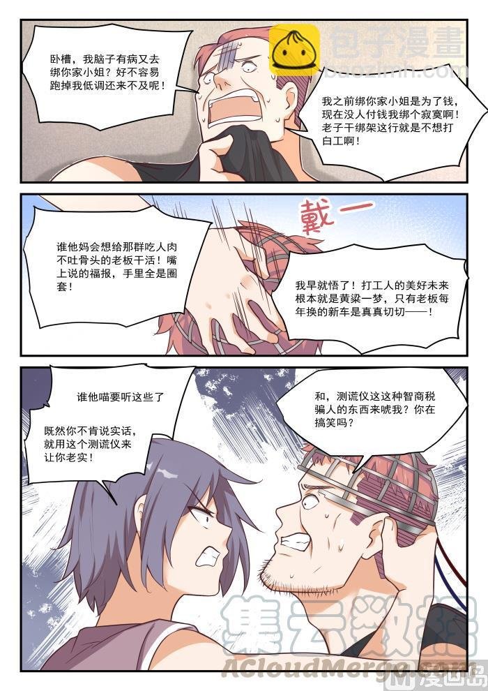 第424话 无能狂怒