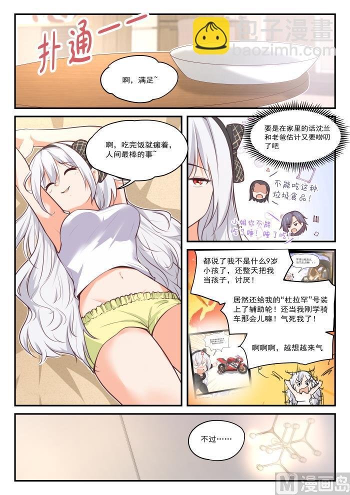 第425话 真香？