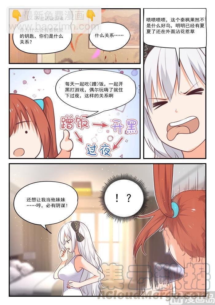 第425话 真香？