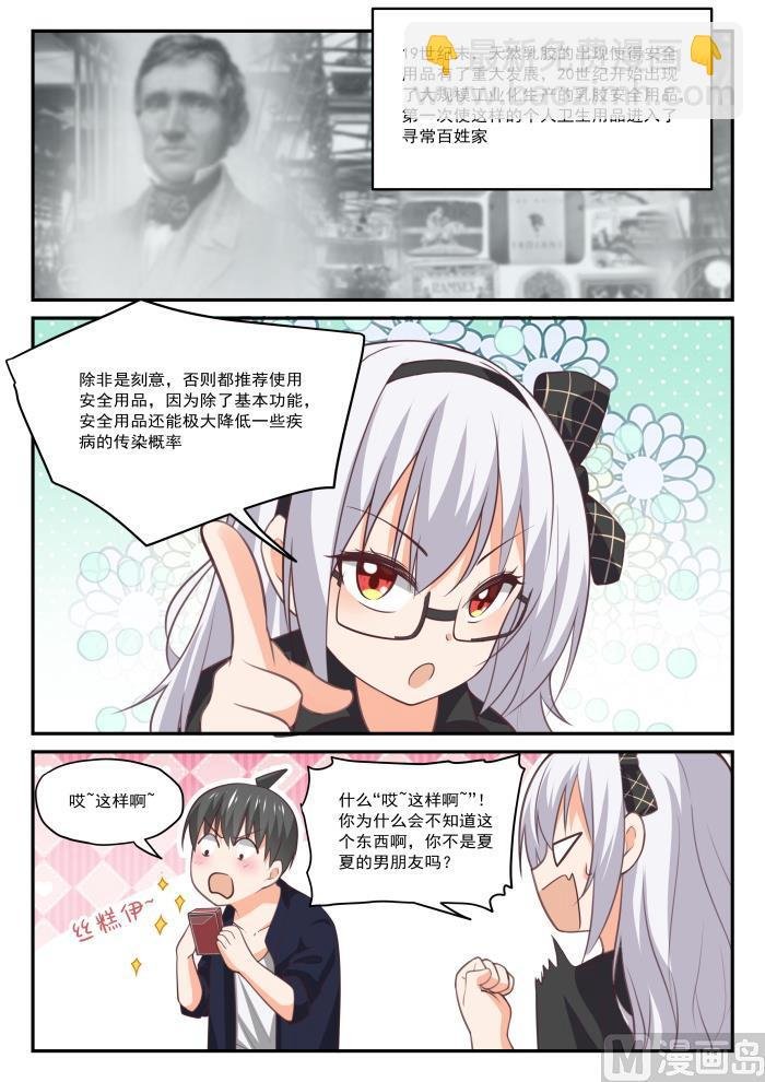 第427话 试用装