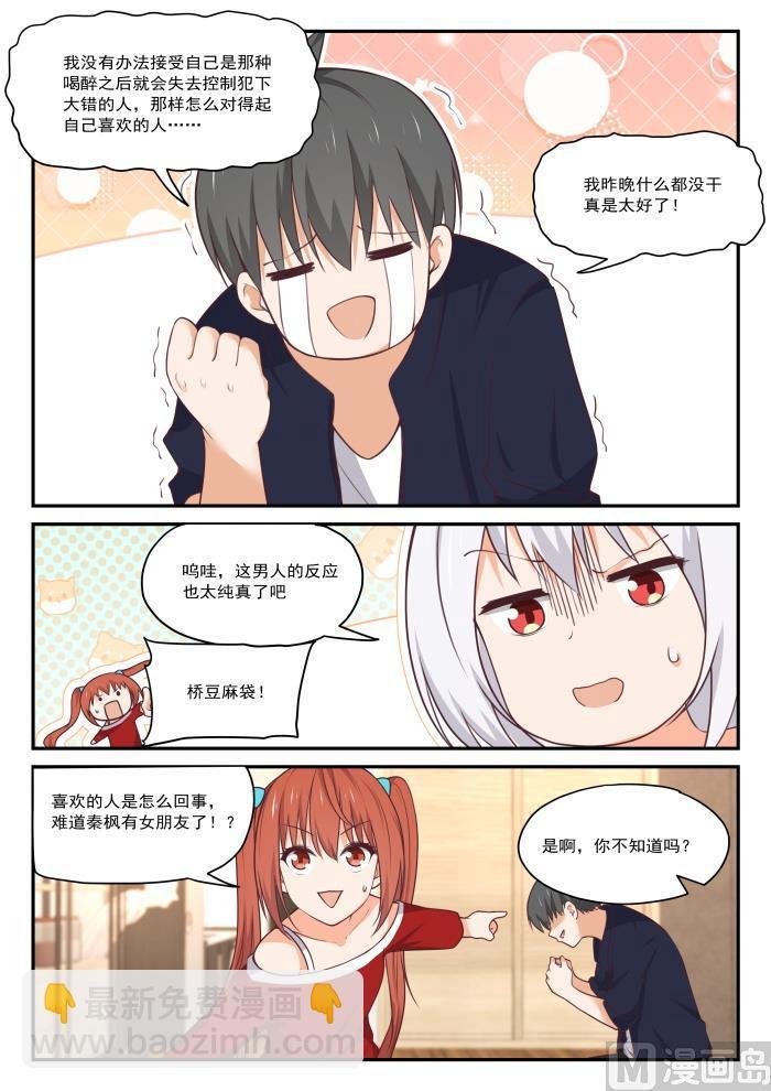 第429话 另有目的的出走