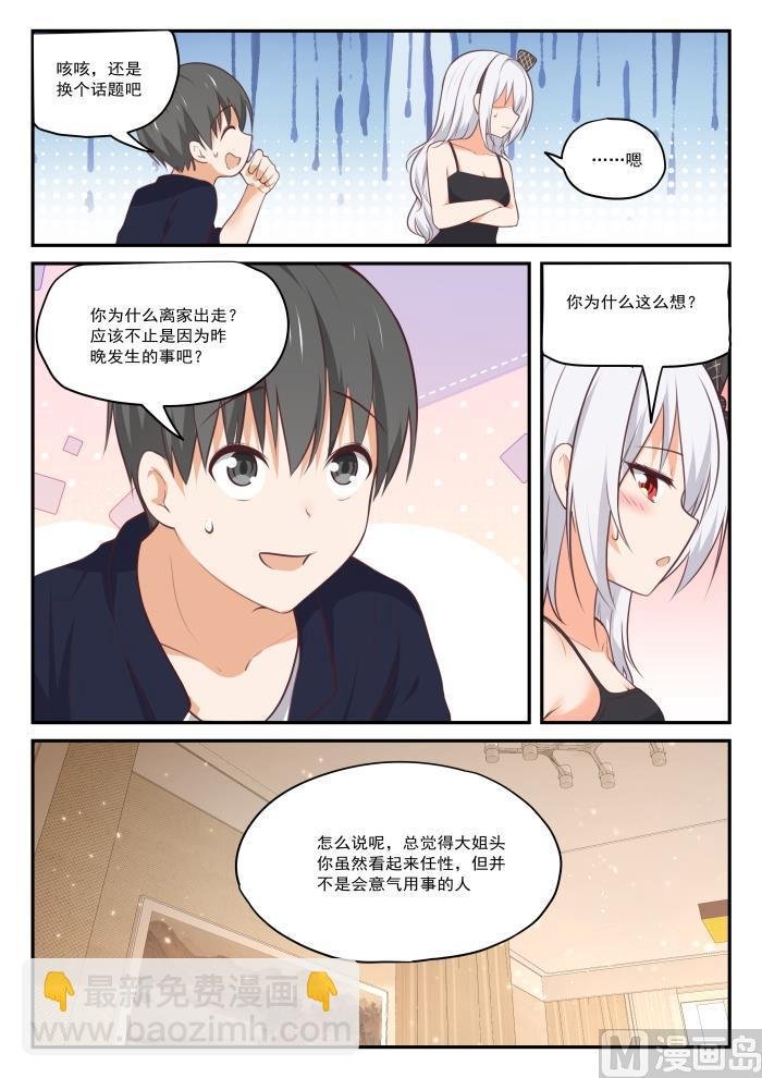 第429话 另有目的的出走