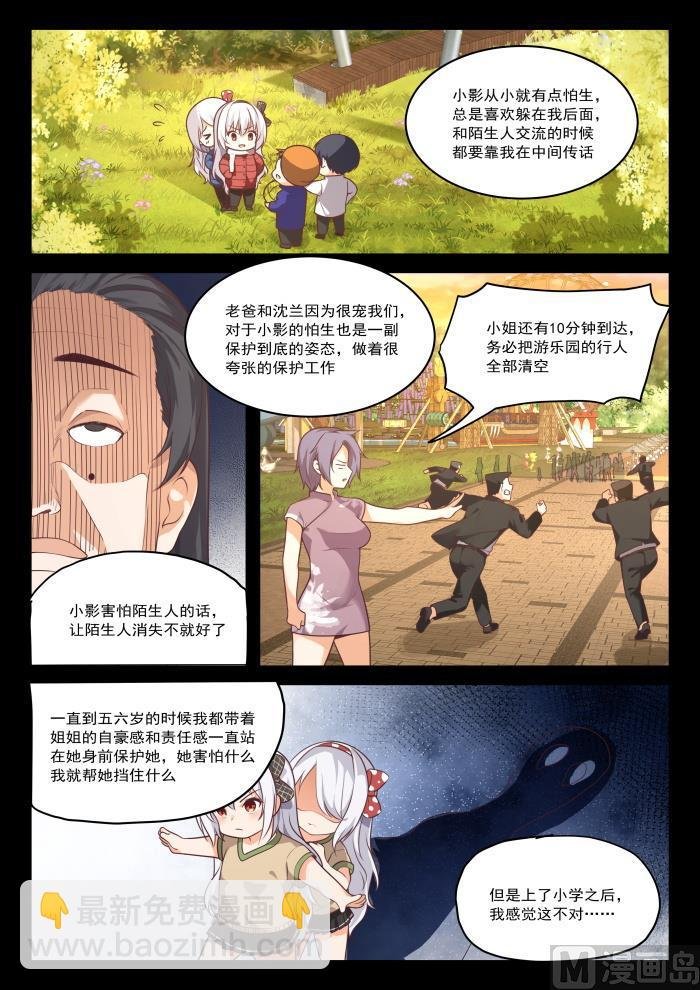 第430话 喂，她在我家