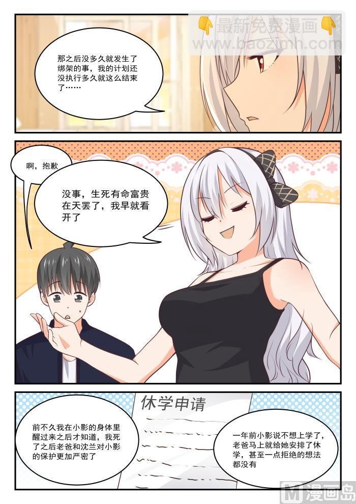第430话 喂，她在我家