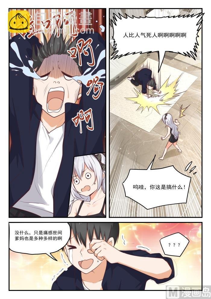 第430话 喂，她在我家
