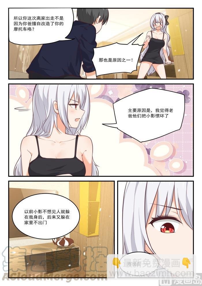 第430话 喂，她在我家