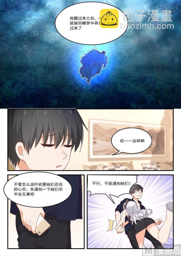 第430话 喂，她在我家