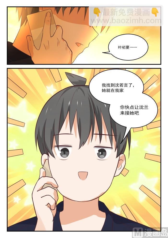 第430话 喂，她在我家