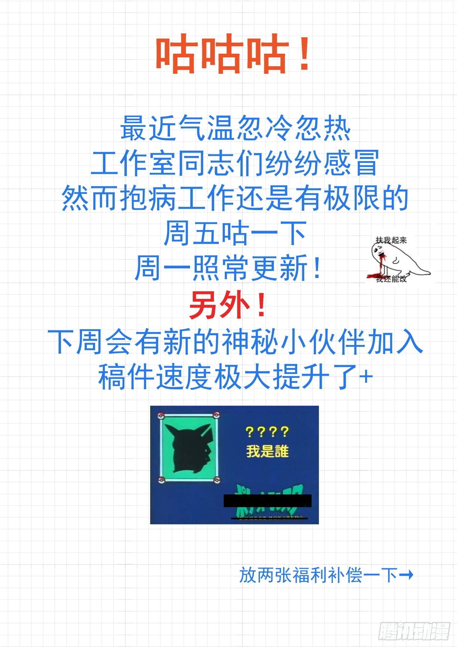咕咕咕！