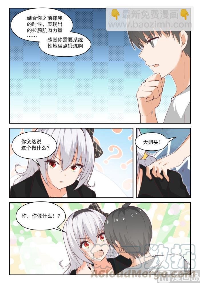 第440话 姐姐的担心
