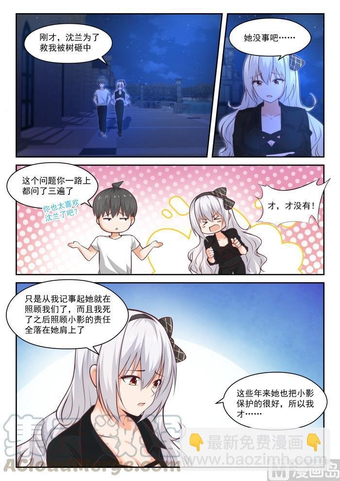 第440话 姐姐的担心