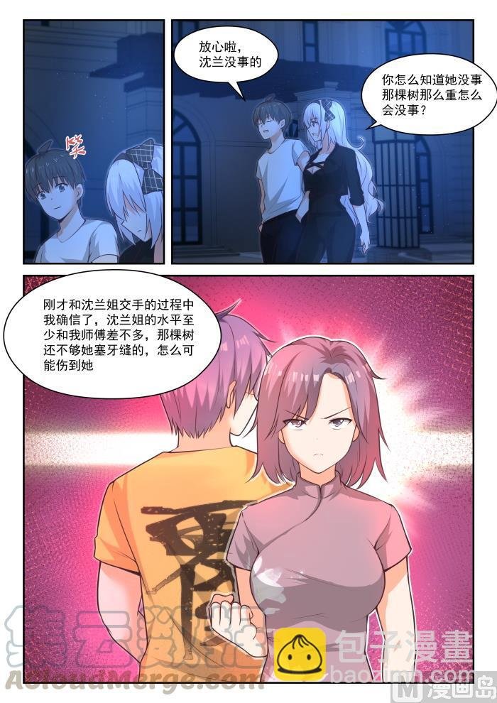第440话 姐姐的担心