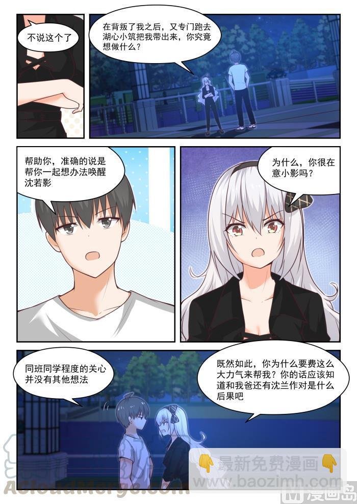 第440话 姐姐的担心