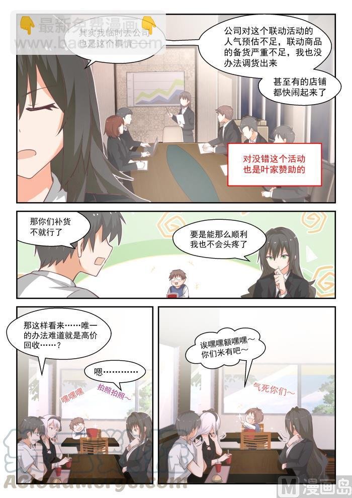 第444话 收买