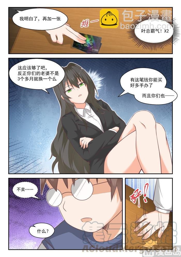 第444话 收买