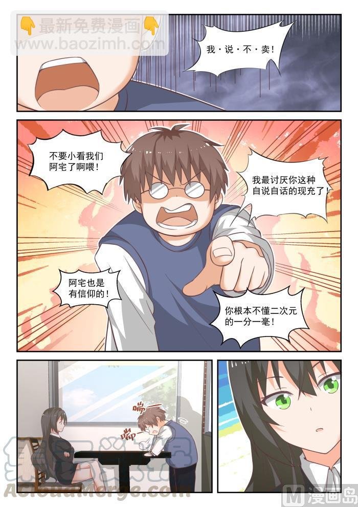 第444话 收买