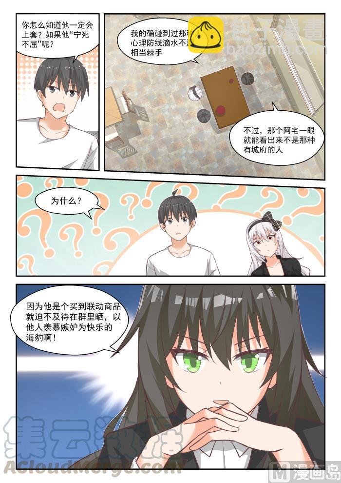 第444话 收买