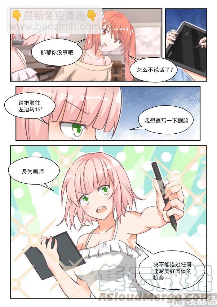 番外 作家与画家1