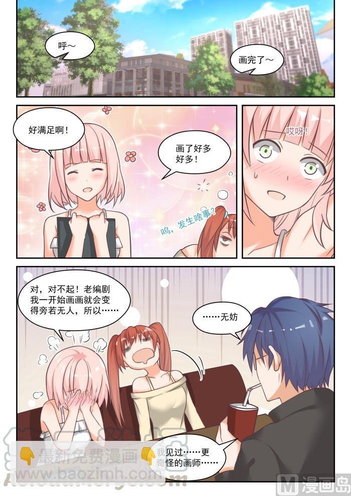 番外 作家与画家1